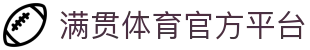 满贯体育（MG SPORTS)官方网站 - 满贯体育app下载